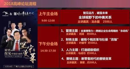 龙永图、刘润、黄若等大腕远赴广州,3000人峰会在12月14日即将拉开序幕!!