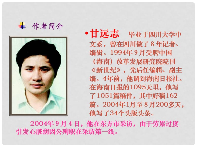 湖南省邵阳五中九年级语文下册 《龙永图趣说》课件 语文版.ppt